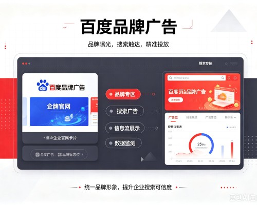 乌兰浩特百度品牌广告