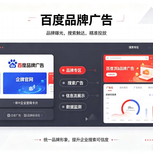 乌兰浩特百度品牌广告