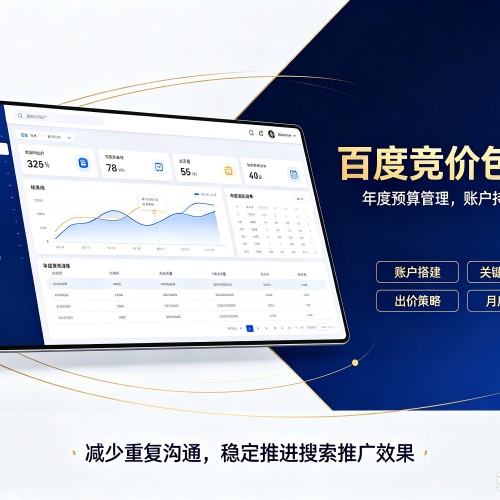 乌兰浩特百度竞价包年